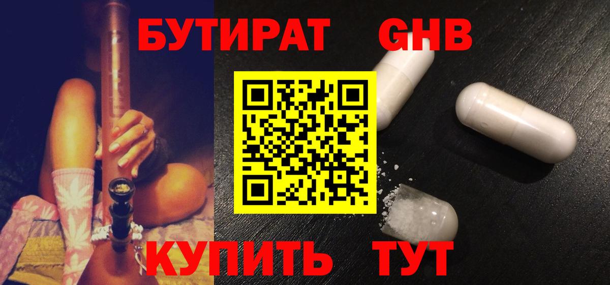 БУТИРАТ 99% Черемхово