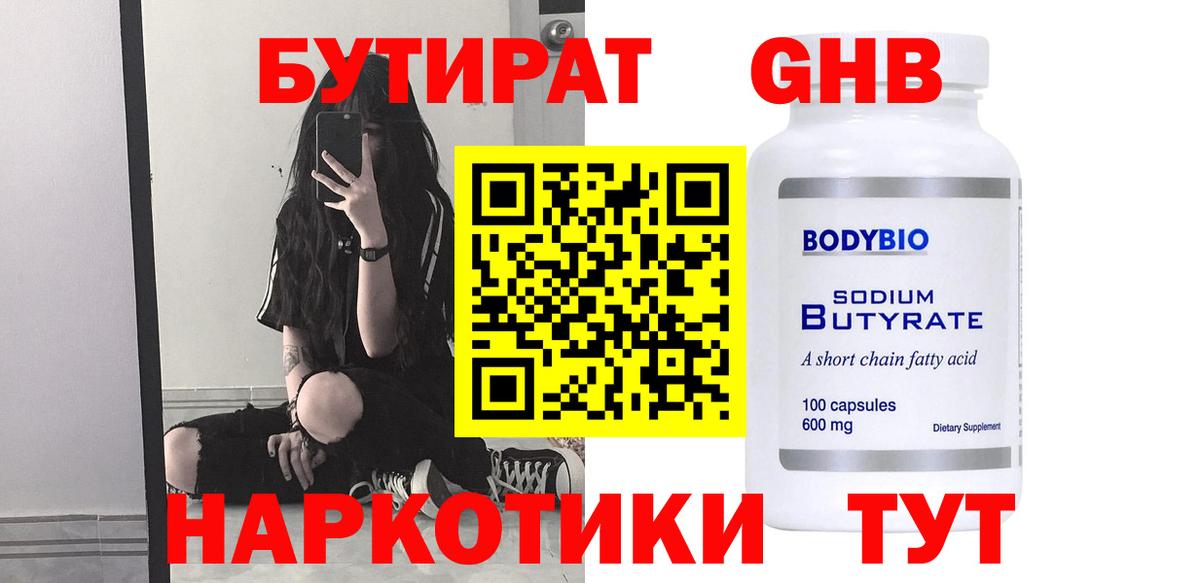 Черемхово  БУТИРАТ вода  Вход с VPN 