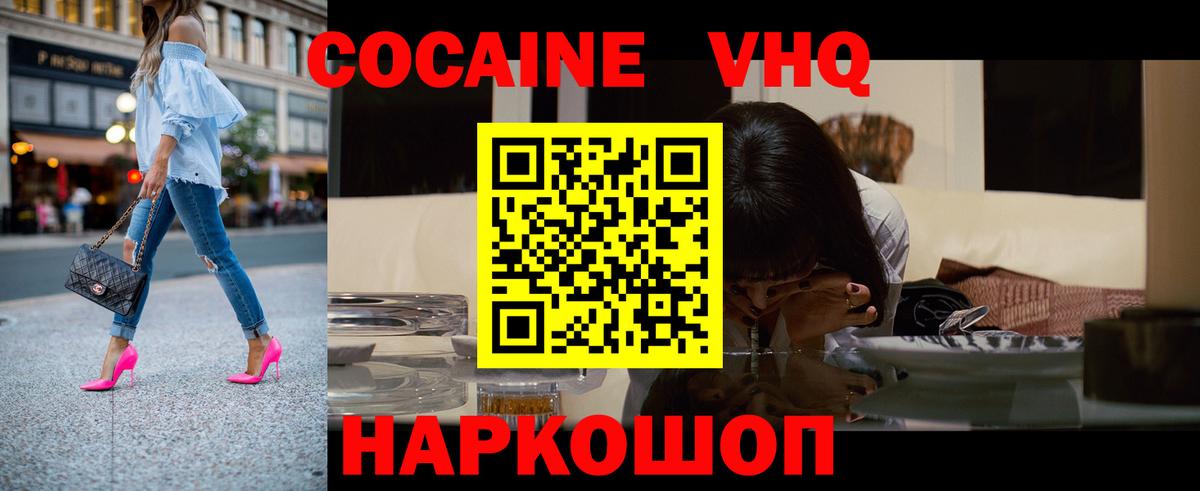 Черемхово  COCAIN FishScale  Вход с VPN  КОКАИН Columbia 
