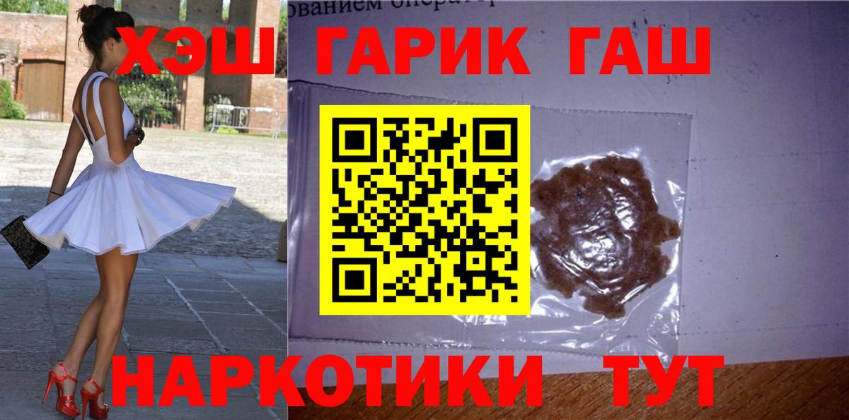 ГАШ гашик Черемхово