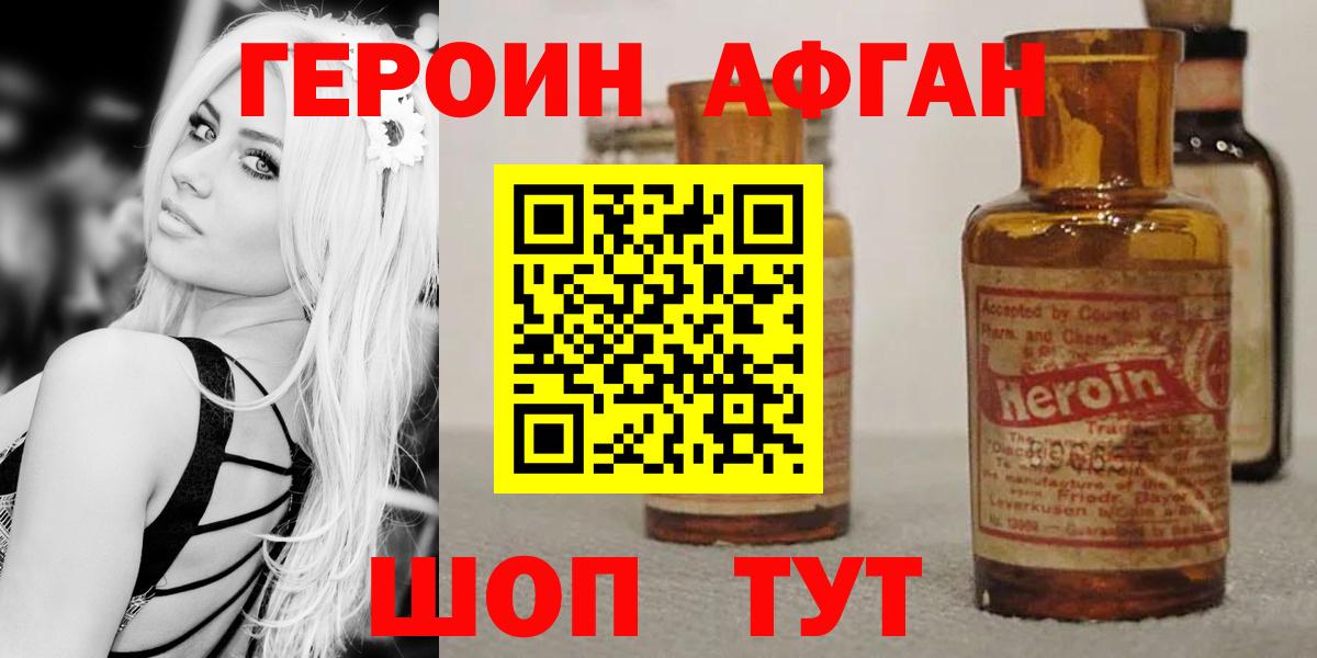 ГЕРОИН белый Черемхово
