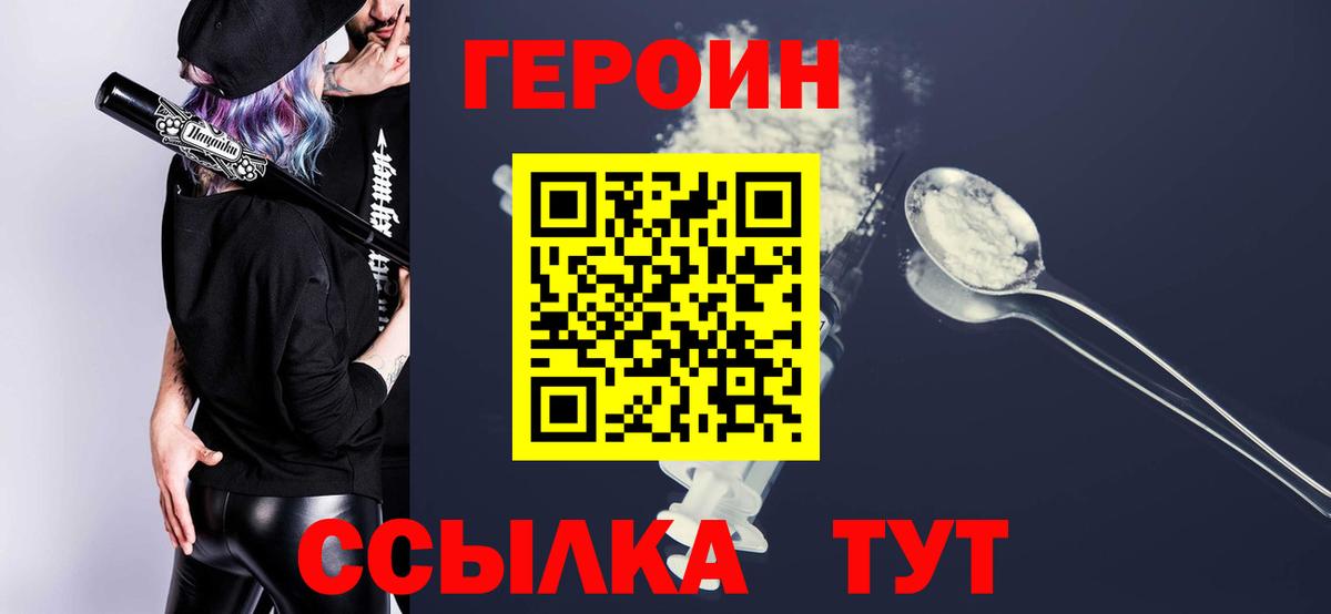 Героин  Героин гречка  Вход с VPN  Черемхово 